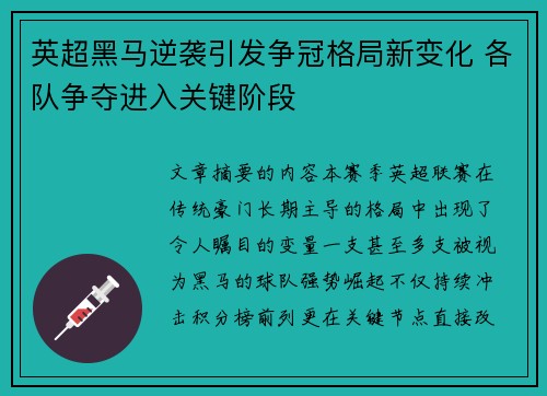 英超黑马逆袭引发争冠格局新变化 各队争夺进入关键阶段 英超黑马逆袭引发争冠格局新变化 各队争夺进入关键阶段