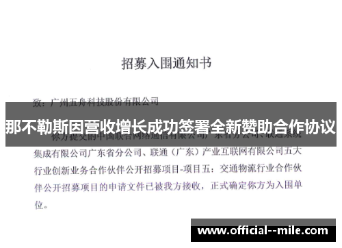 那不勒斯因营收增长成功签署全新赞助合作协议 那不勒斯因营收增长成功签署全新赞助合作协议