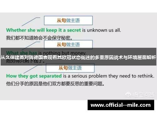 从久保建英对阵德国表现看其欧冠状态低迷的多重原因战术与环境层面解析