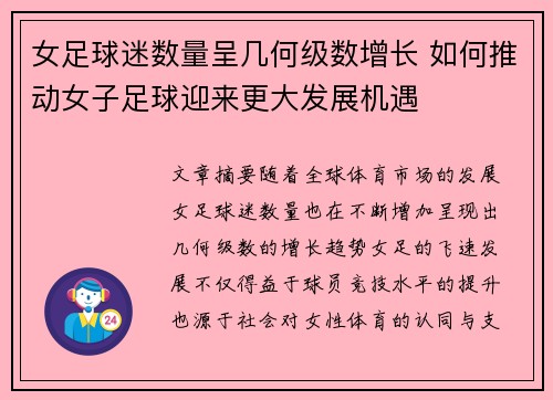 女足球迷数量呈几何级数增长 如何推动女子足球迎来更大发展机遇 女足球迷数量呈几何级数增长 如何推动女子足球迎来更大发展机遇