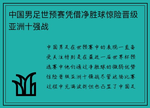 中国男足世预赛凭借净胜球惊险晋级亚洲十强战 中国男足世预赛凭借净胜球惊险晋级亚洲十强战