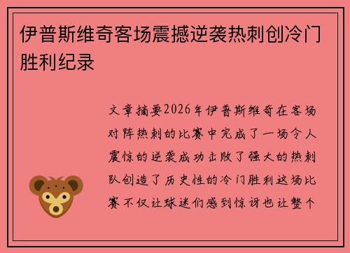 伊普斯维奇客场震撼逆袭热刺创冷门胜利纪录 伊普斯维奇客场震撼逆袭热刺创冷门胜利纪录