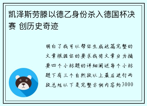 凯泽斯劳滕以德乙身份杀入德国杯决赛 创历史奇迹 凯泽斯劳滕以德乙身份杀入德国杯决赛 创历史奇迹